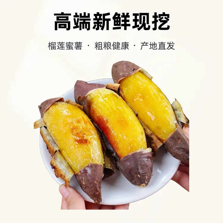 榴莲蜜薯丝滑5斤番薯红薯地瓜金时丝滑红瑶山东流蜜产地直发