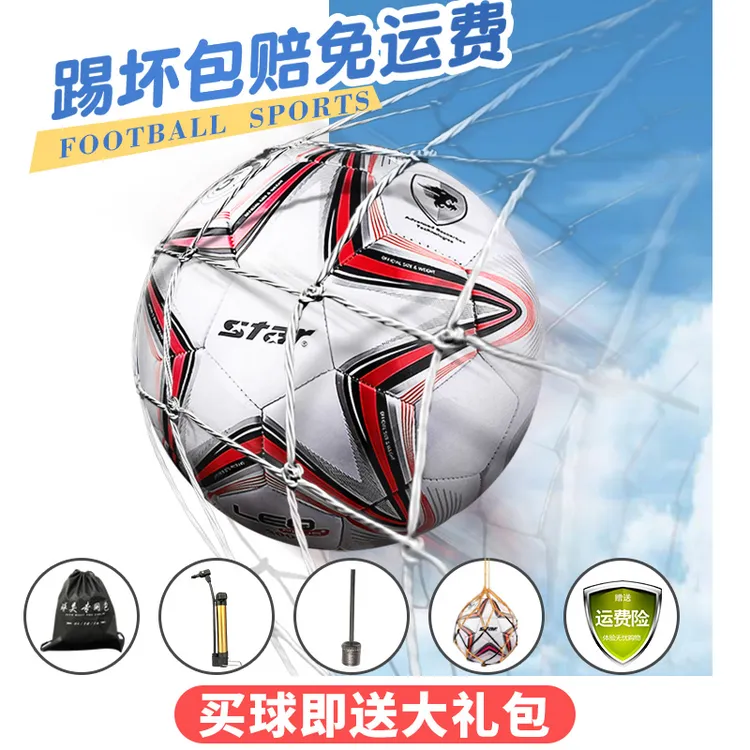 STAR世达足球5号中考训练专用球儿童小学生4号小孩宝宝3开学用品