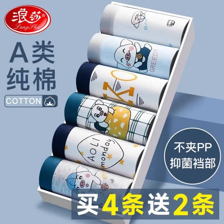 浪莎儿童内裤男童纯棉四角裤小童男孩平角裤中大童透气不夹PP短裤