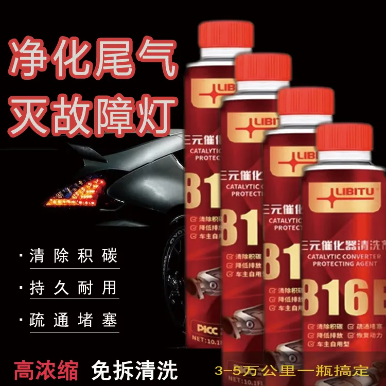 三元催化器清洗剂清理积碳发动机内部免拆尾气净化节气门
