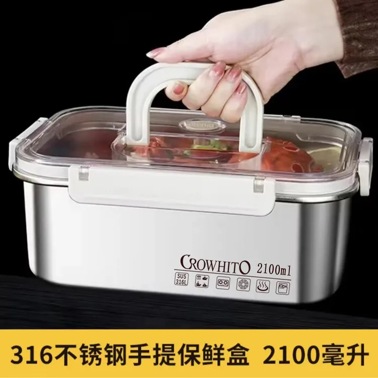 CROWHITO/克洛华蒂长方形316不锈钢手提保鲜盒冰箱收纳密封盖2100