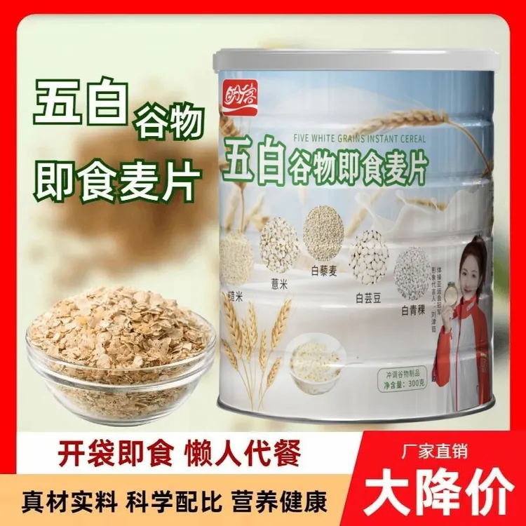 （厂家直发） 五白谷物即食麦片糙米薏米藜燕麦片早餐冲饮即食代餐