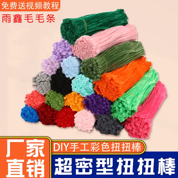 雨鑫春楠毛毛条加绒加密扭扭棒早教儿童益智脑力开发手工制作