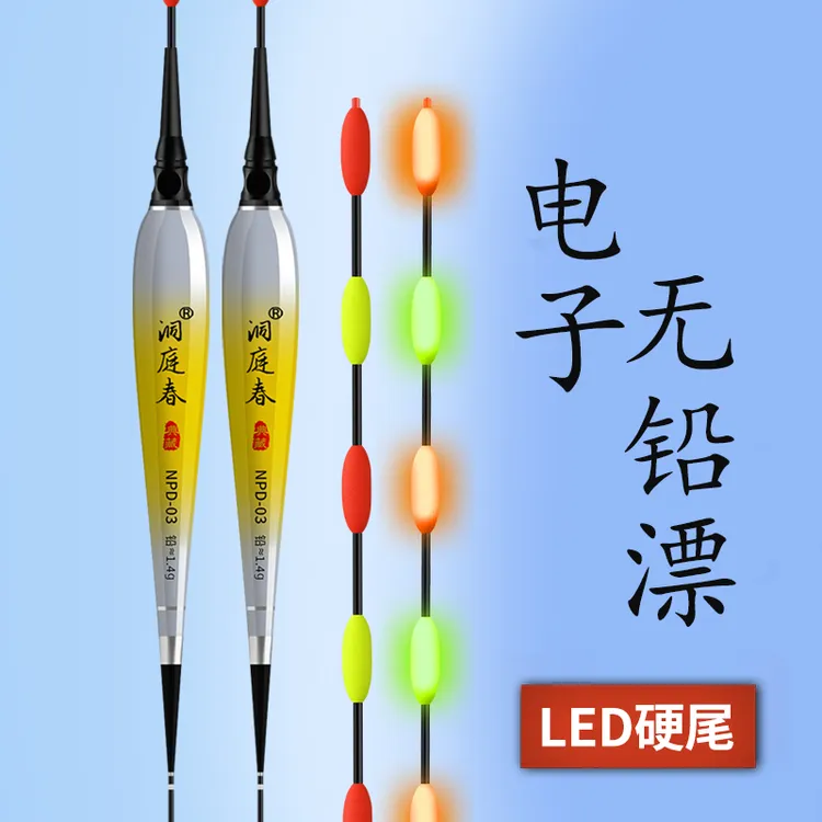 洞庭春LED硬尾夜光漂黑坑钓青鱼大物无铅非自立漂电子跑铅漂灵敏