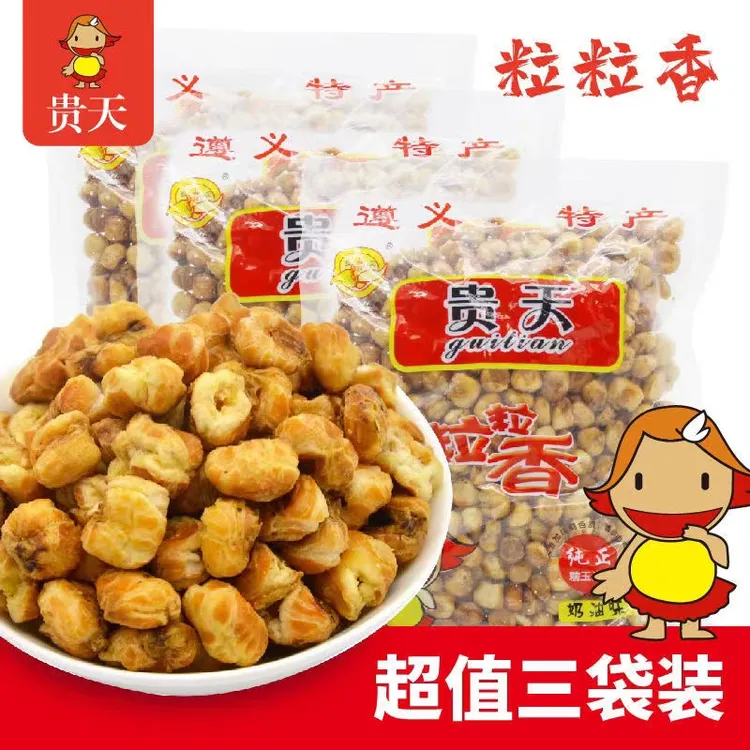 贵州遵义特产粒粒香奶油味糯玉米花原味爆米花火锅店零食小吃包邮