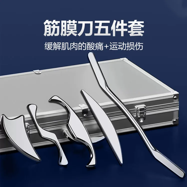 不锈钢筋膜刀五件套肌肉放松刮痧工具经络疏通全套肌肉松懈康复