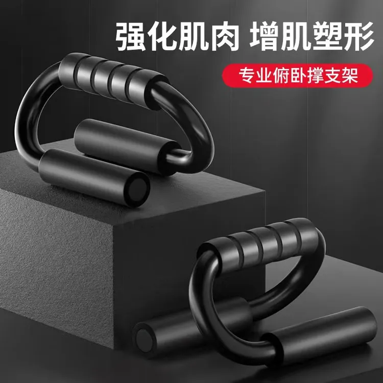 S型多功能俯卧撑支架辅助健身腹肌速成神器材男士锻炼胸肌稳固