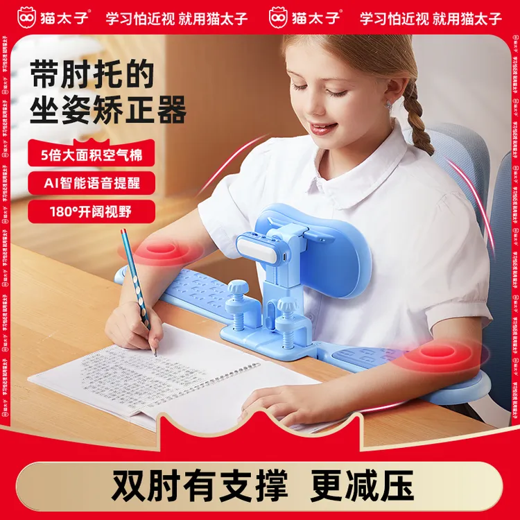 猫太子带肘托坐姿矫正器小学生写字姿势儿童纠正器学习书写护眼器