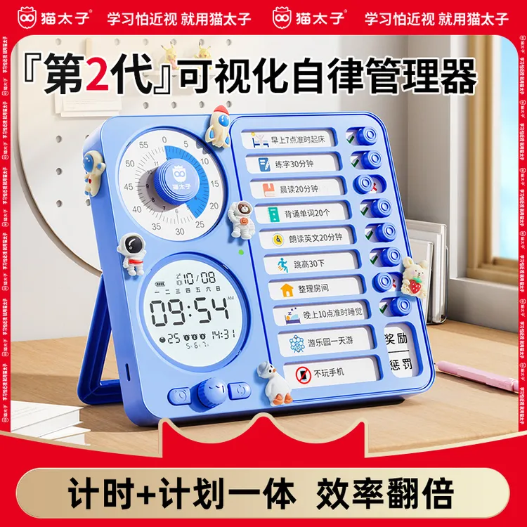 猫太子学生计时器自律神器可视化时间管理器儿童学习专用定闹钟