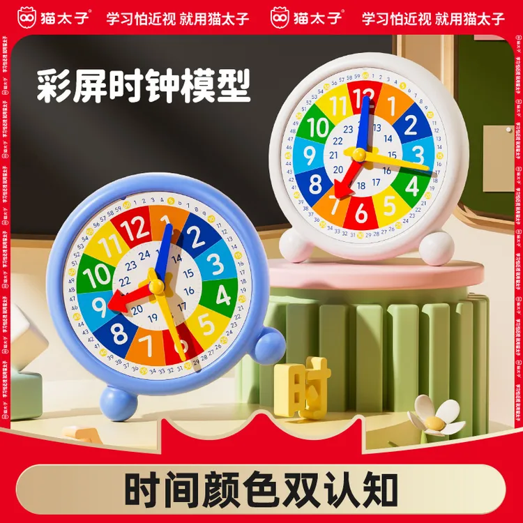 钟表模型  猫太子学数学教具儿童专用小学教具一年级三针联动教模
