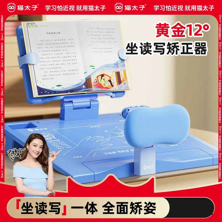 猫太子黄金12°坐读写矫正器四维小孩写作业坐姿器坐姿矫正神器