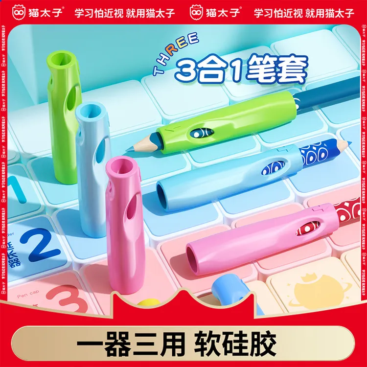 铅笔套铅笔帽猫太子铅笔保护套延长器笔套幼儿园铅笔1-3年级专用