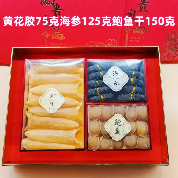 中秋三件套海味干货礼盒送礼鱼胶元贝营养品高端礼品盒送亲戚朋友