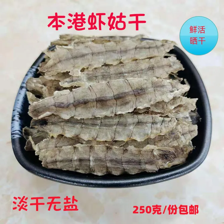 本港淡晒皮皮虾干货虾姑鲜活晒干濑尿虾琵琶虾干去皮汕尾海味干货