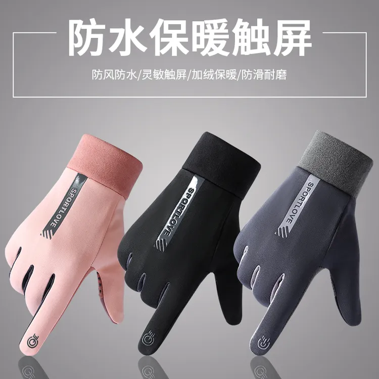 2025年骑车秋冬手套户外保暖加绒防寒骑行男女手指可触屏防滑防寒