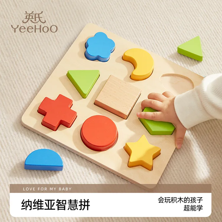 YeeHoO/英氏纳维亚智慧拼积木木质宝宝早教数字形状配对立体拼图