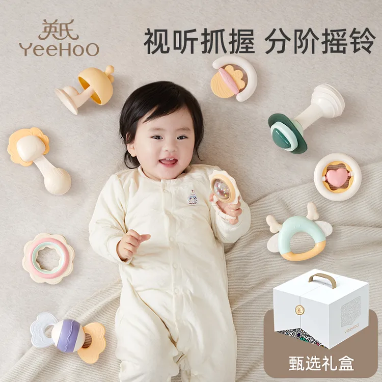 YeeHoO/英氏新生儿手摇铃0-12个月宝宝婴幼儿玩具早教安抚套装
