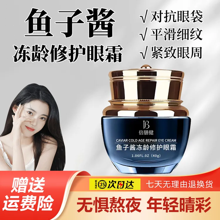鱼子酱眼霜冻龄修护保湿滋润淡化细纹舒缓滋养紧致护肤女士护眼霜