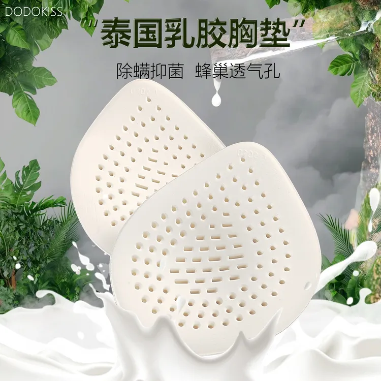 天然乳胶胸垫插片超薄款内衣内衬垫文胸罩杯美背替换夏季透气分体