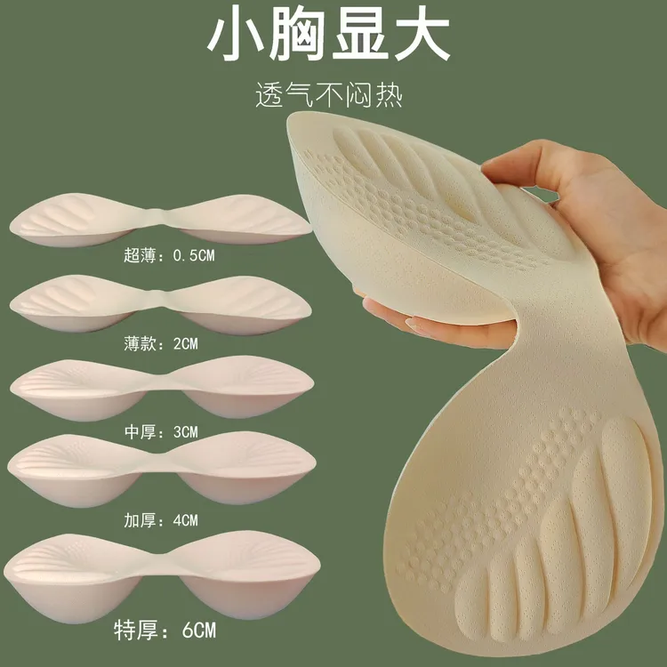 乳胶加厚胸垫一片式小胸增大平胸专用运动文胸内衣垫显大插片透气