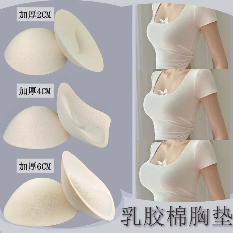 2-6CM乳胶棉加厚胸垫分小胸增大平胸运动美背文胸内衣垫显大插片
