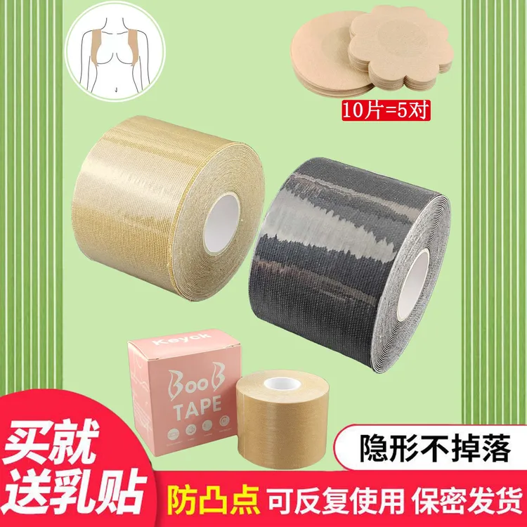 隐形提拉胸贴女防下垂绷带抹胸泳衣防走光聚拢乳贴身体弹力布胶带