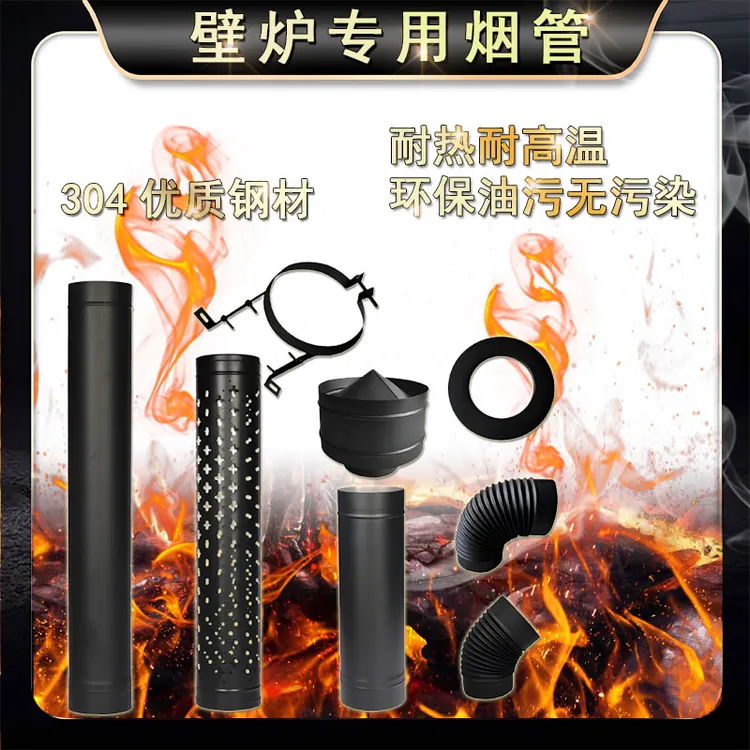 150排烟管特厚304不锈钢烟囱燃木真火壁炉专用黑色喷漆烟筒管配件
