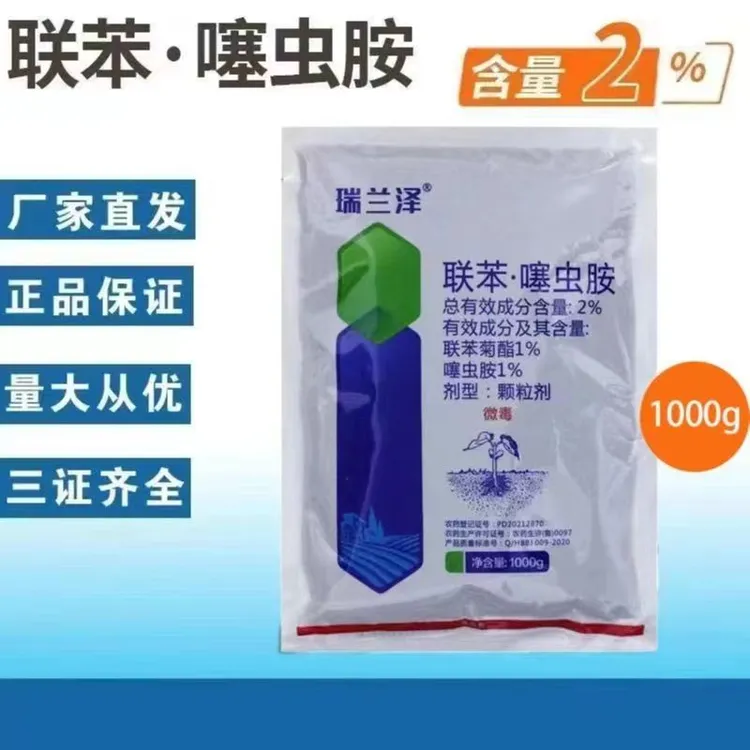 2%联苯噻虫胺颗粒剂防治地下害虫韭蛆农药地下害虫杀虫剂