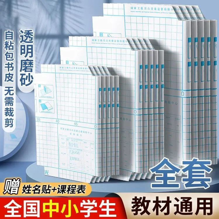 包书皮书套透明学生自粘免裁剪包书膜磨砂环保书皮纸防水厨房纸巾