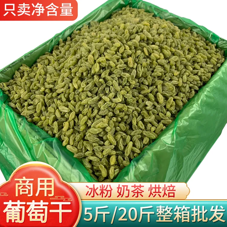 新疆绿葡萄干红色黄绿色葡萄干商用批发冰粉配料整箱20斤