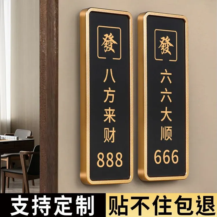 包厢门牌定制棋牌室挂牌麻将馆饭店包间房号自助麻将馆棋牌室招牌