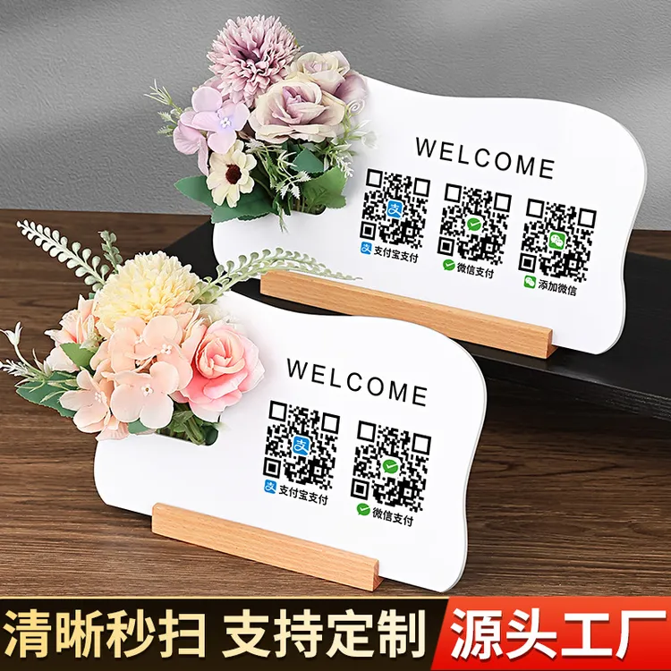 二维码展示扫码微信摆台支付宝二合一二维码收款二维码展示牌定制