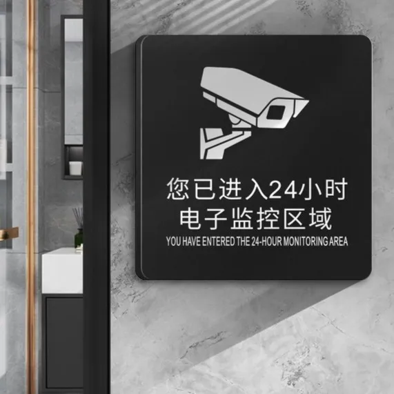 办公重地闲人免进监控内有监控监控警示禁止警示牌标识标牌