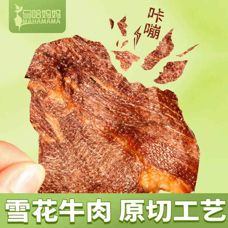 马哈妈妈【乌米白专属】牛脆脆薄脆牛肉脆片100克桶装薯片肉干