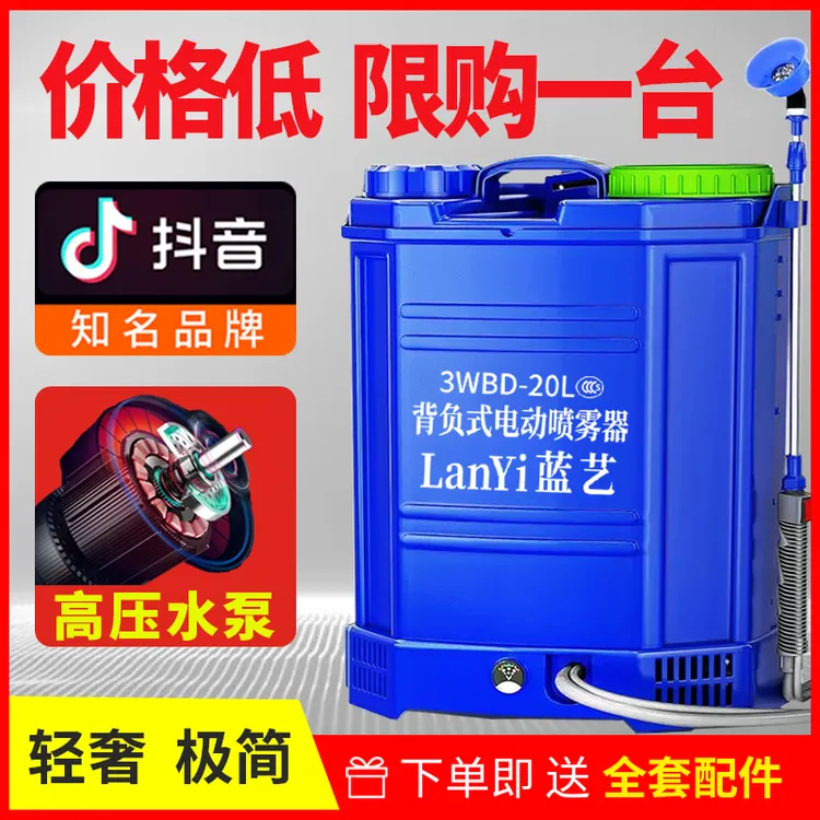 蓝艺电动喷雾器智能充电农药喷壶高压农用背负式新型打药机植保壶
