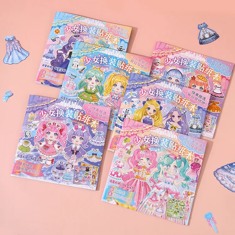少女换装贴纸本小女孩益智手账DIY玩具书卡通公主换装手册贴纸书