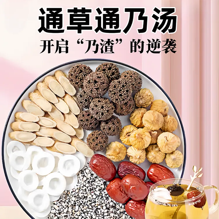 【通草下奶汤】原料通草奶水组合大通草路路通炒王不留行哺乳期奶水