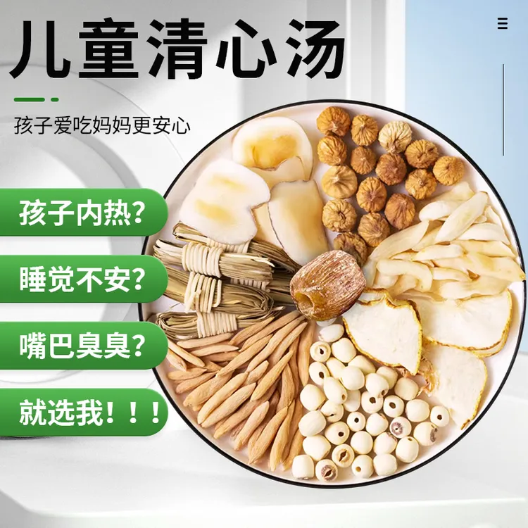 儿童清心汤睡觉不踏实灯芯草雪梨海底椰玉竹煲汤材料包宝宝内火旺