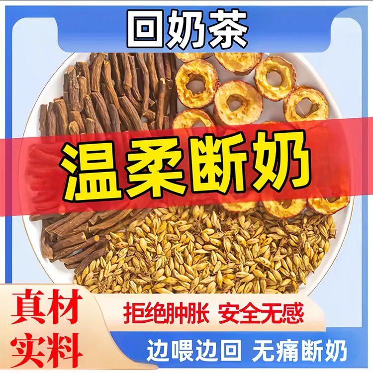 回奶茶炒麦芽山楂炒大麦茶蒲公英回奶宝断奶茶退奶中药材草本温和