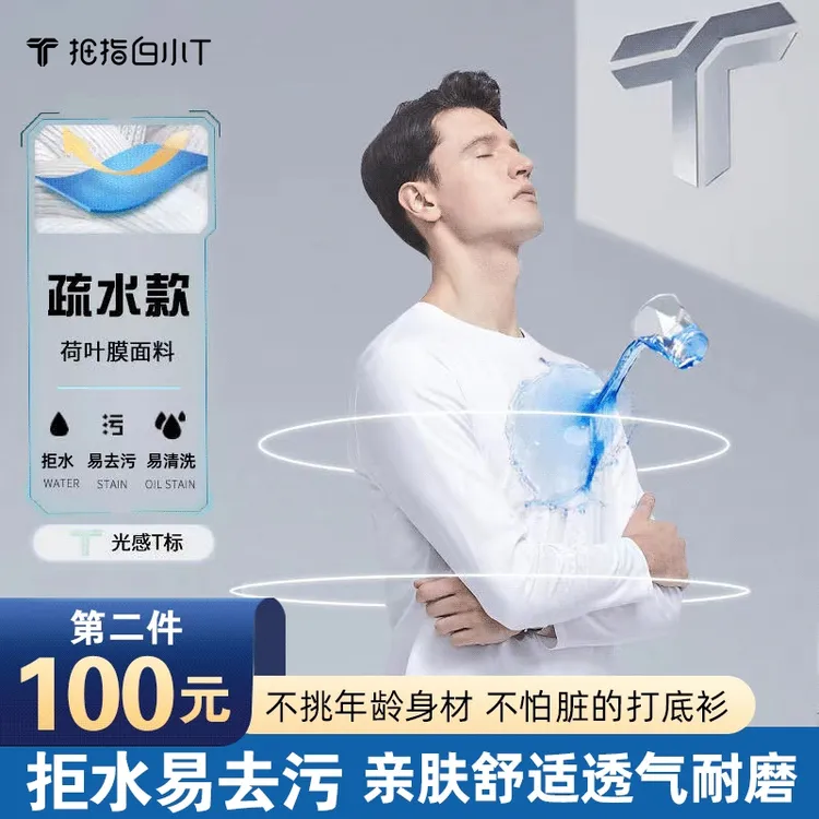 男士圆领长袖T恤拒水易打理舒适薄款速干透气耐磨亲肤纯棉百搭