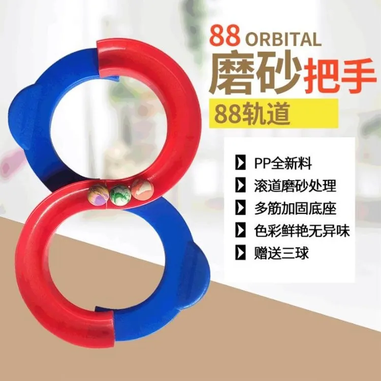 88轨道球感统训练幼儿园早教孩子家用锻炼平衡感益智玩具手眼协调