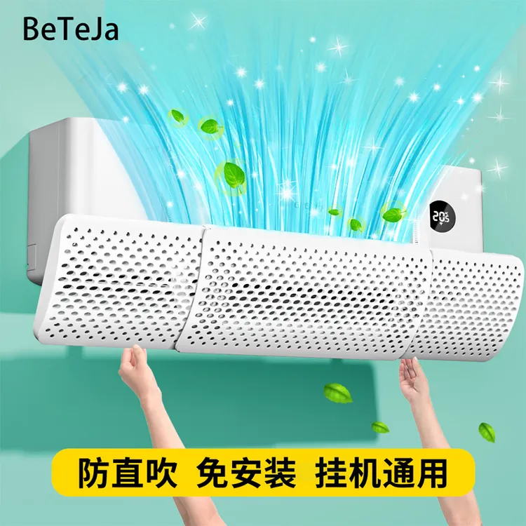 空调挡风板防直吹遮风罩壁挂式免安装免打孔空调病隔风导风口挡板