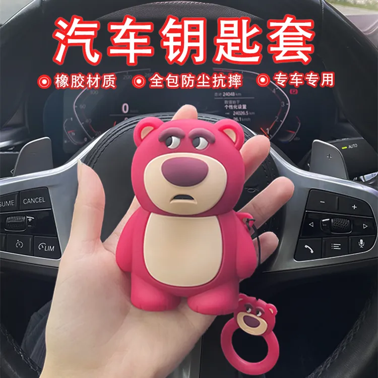 草莓熊一键启动创意汽车钥匙套亲肤手感专车专用防摔恶搞车载好物
