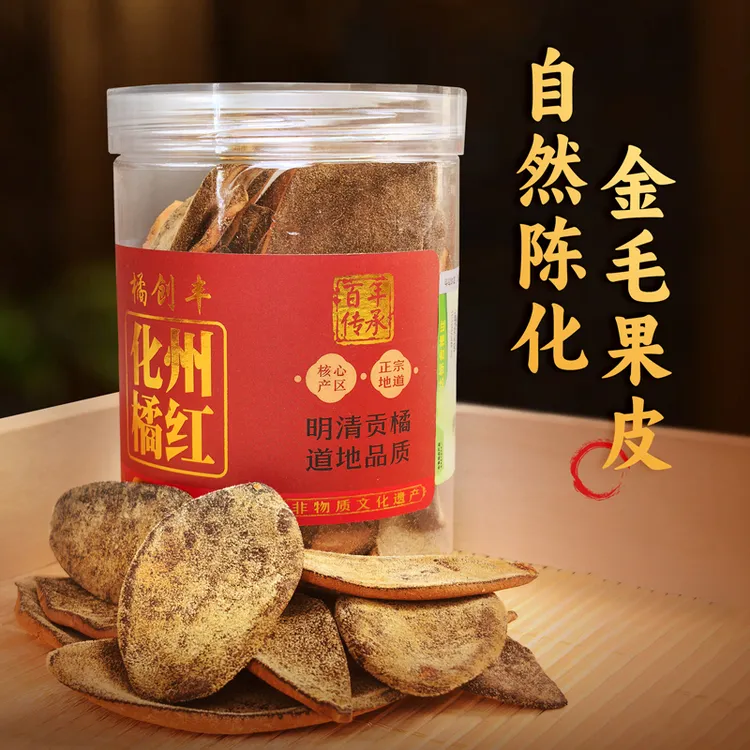 古法老树陈年化州橘红金毛胎果皮100克