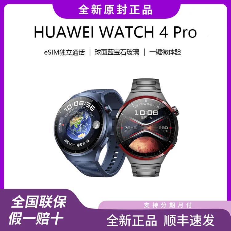 Huawei/华为WATCH 4 Pro全新长续航独立通话血糖风险评估智能手表
