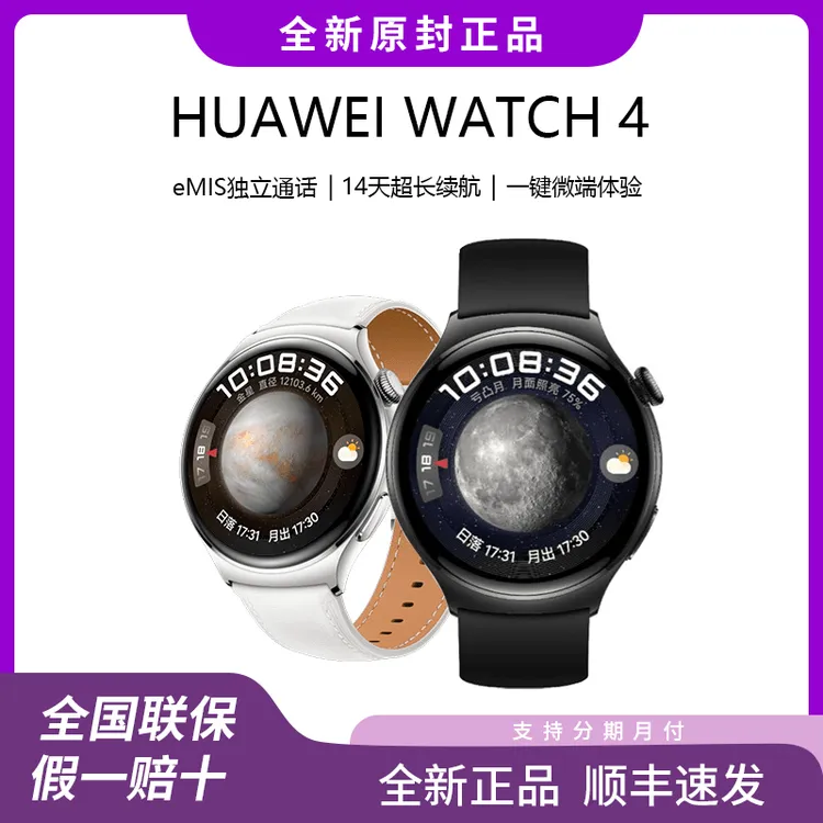 Huawei/华为WATCH 4 支持eSIM独立通话 多功能长续航运动智能手表