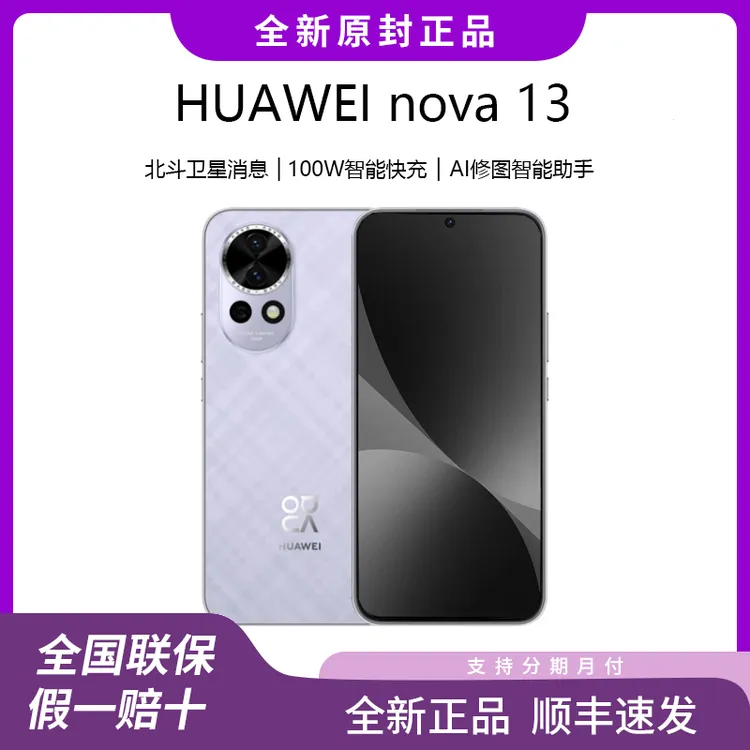 Huawei/华为nova 13前置6000万超广角前后多焦段人像旗舰智能手机