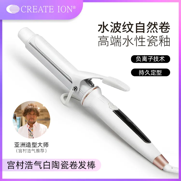日本CREATEION宫村浩气负离子白陶瓷釉电卷发棒家用不伤发烫发