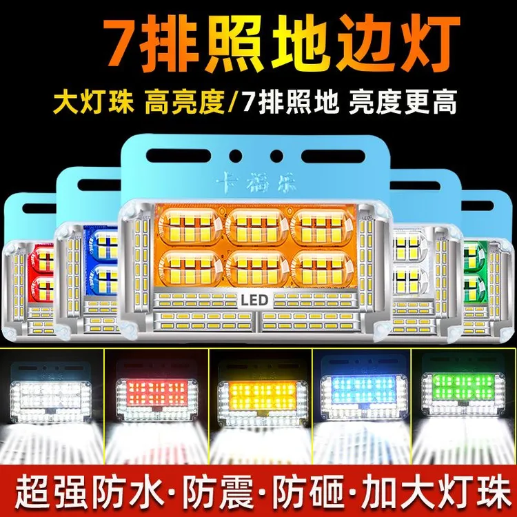 24v新款四合一超亮七排led货车防水边灯转向灯挂车防砸侧边灯轮胎
