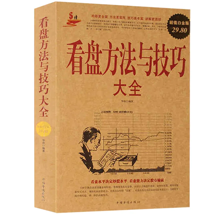 看盘方法与技巧大全股市股票基础知识 势技术看盘分析基本知识